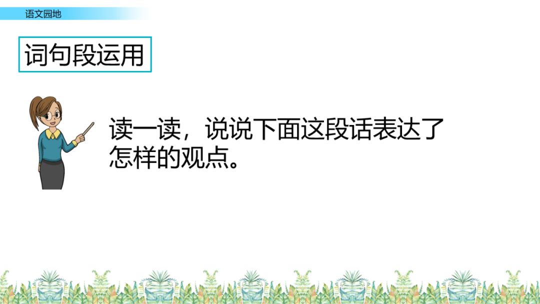 统编版六下语文课堂作业本答案,统编版语文1-6年级上册课后答案