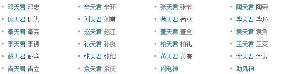 封神榜八部正神各有多少位,封神榜三百六五位正神名单