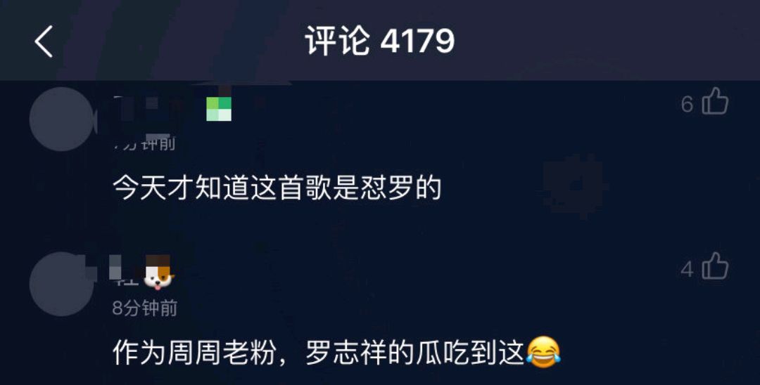 周杰伦曾发歌怼过罗志祥?潘玮柏、黄子韬、李雨桐都上热搜