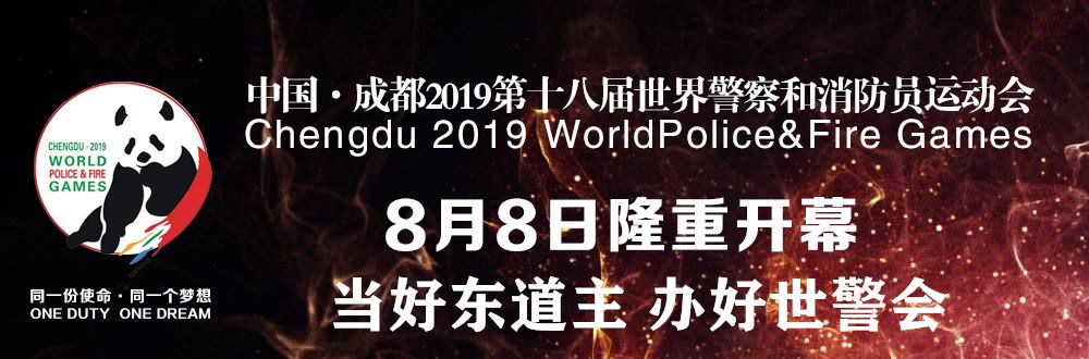 世警会赛程表,世警会比赛首日