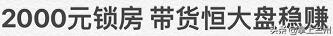 哀嚎的代购们速度来看花2000元定恒大房可赚35000元+