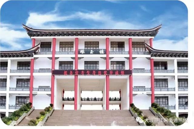 剑川山师华清民族中学收费标准,剑川山师华清民族中学放假