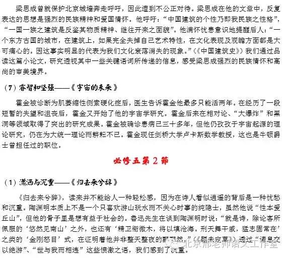 教材素材梳理高中语文必修上,高中语文课本部编版电子版必修二