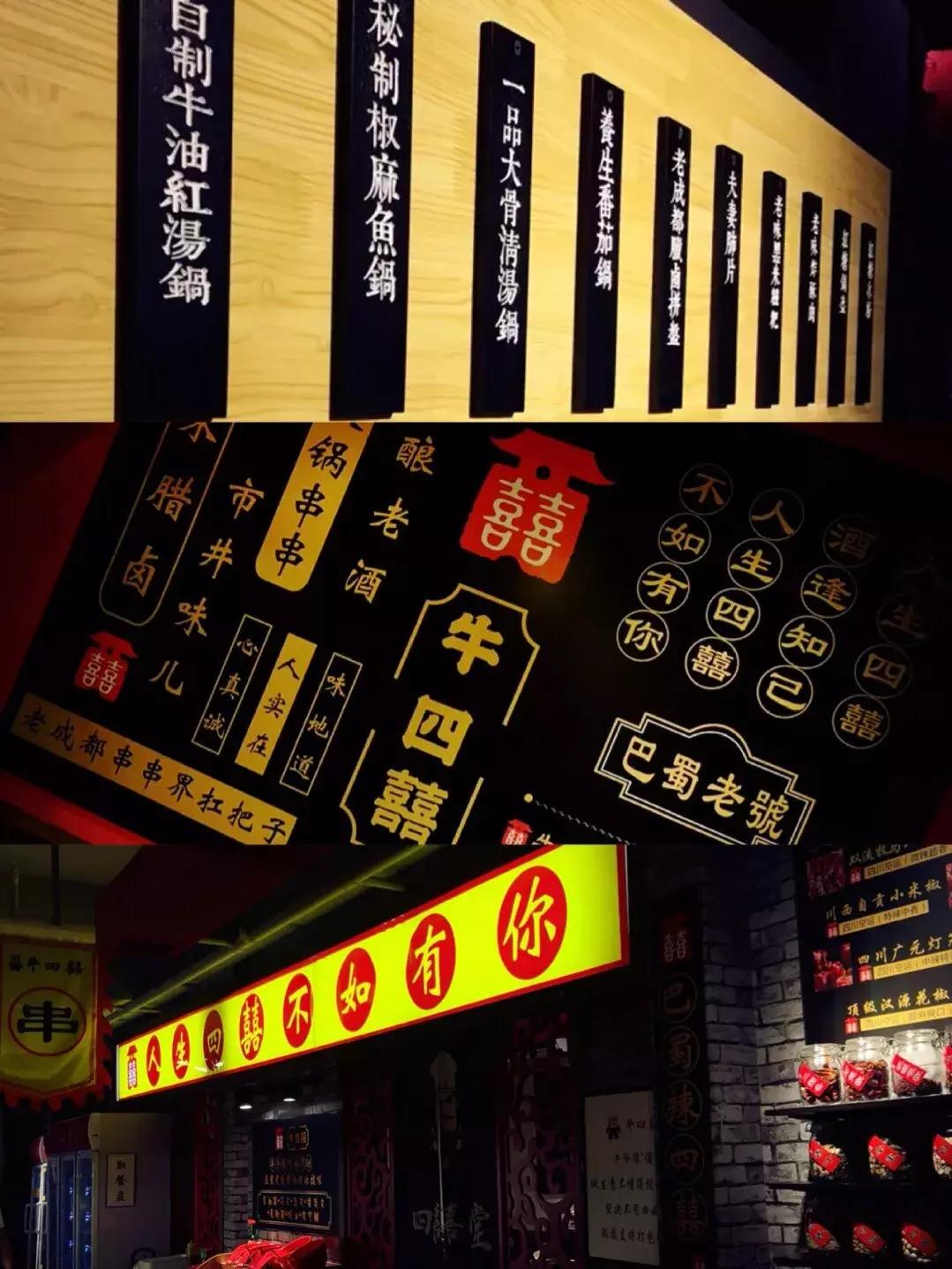 牛四喜串串香加盟,牛四囍串串香小酒馆法库