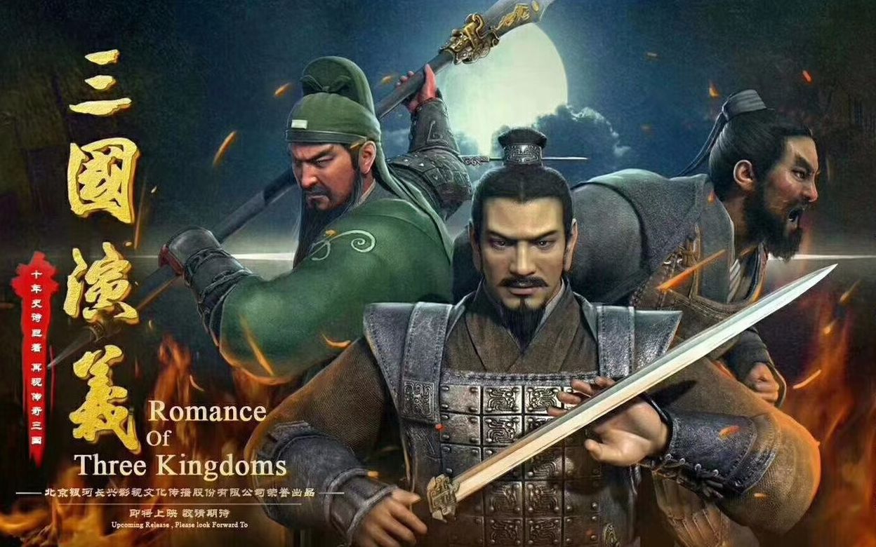 四大名著改编的日本动漫,四大名著动漫版全套