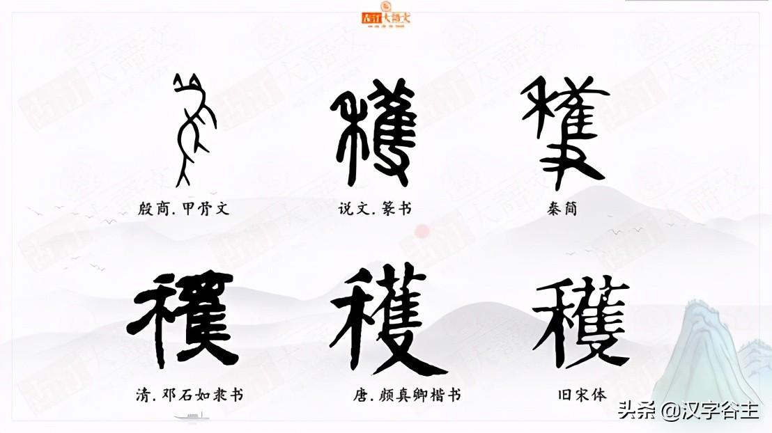 获、獲、穫，三字有什么区别？