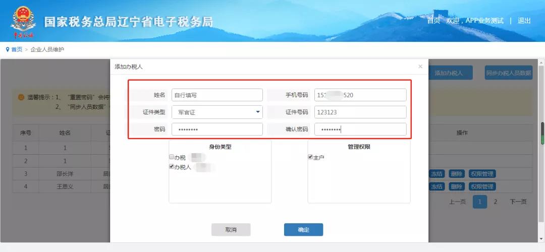 辽宁省电子税务局最新登录流程,辽宁省电子税务局客户端文件更新