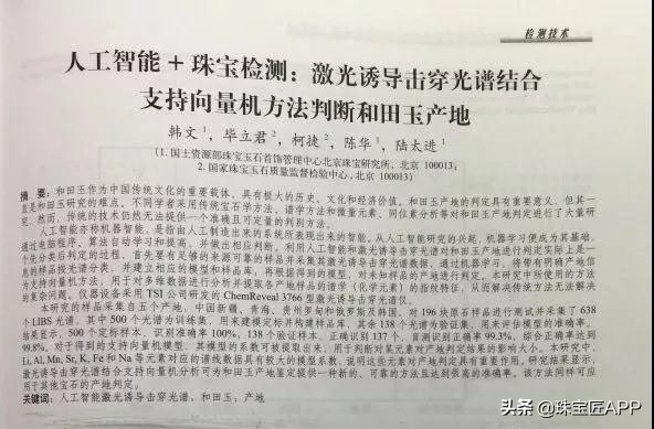 鉴定和田玉籽料的权威机构,国检和田玉籽料鉴定权威吗