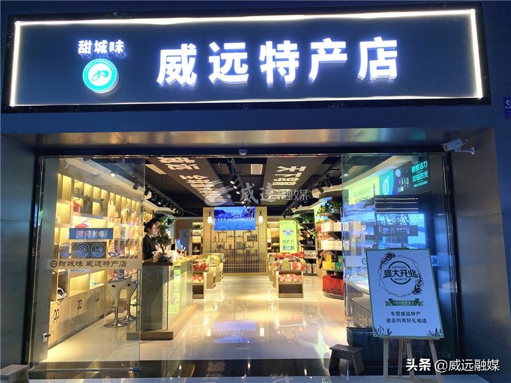 成都吃货又一打卡地！“甜城味·威远特产店”开到成都春熙路旁边啦