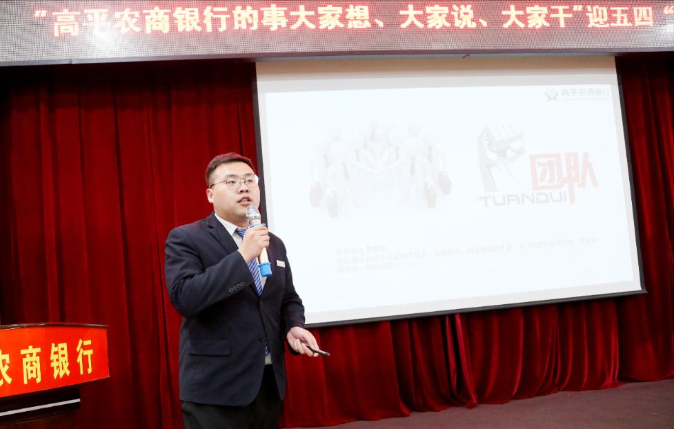 高平农商行举办“大家想大家说大家干”金点子比赛暨五四表彰会议