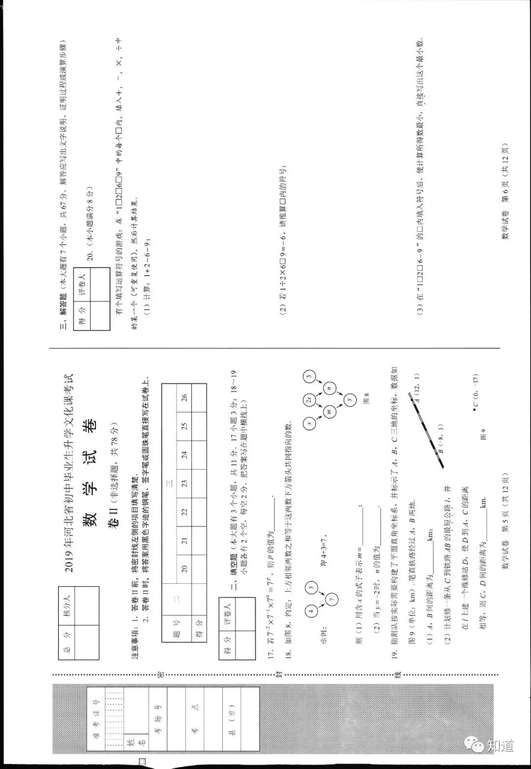 2019年河北省中考理科试卷及答案,2019年河北省中考物理知识点