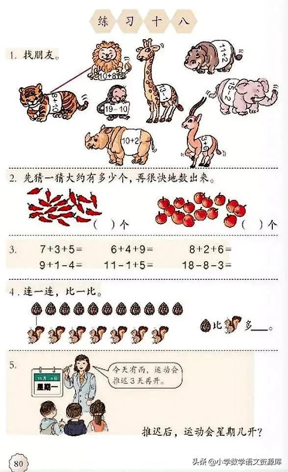 人教版小学数学一年级下册电子版,小学数学人教版电子课本教案