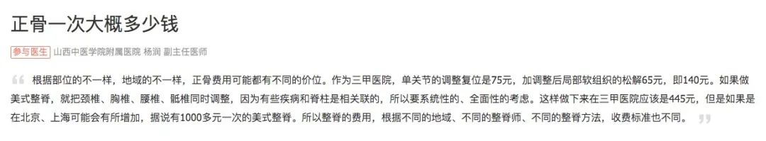 明星正骨后遗症,明星正骨效果明显