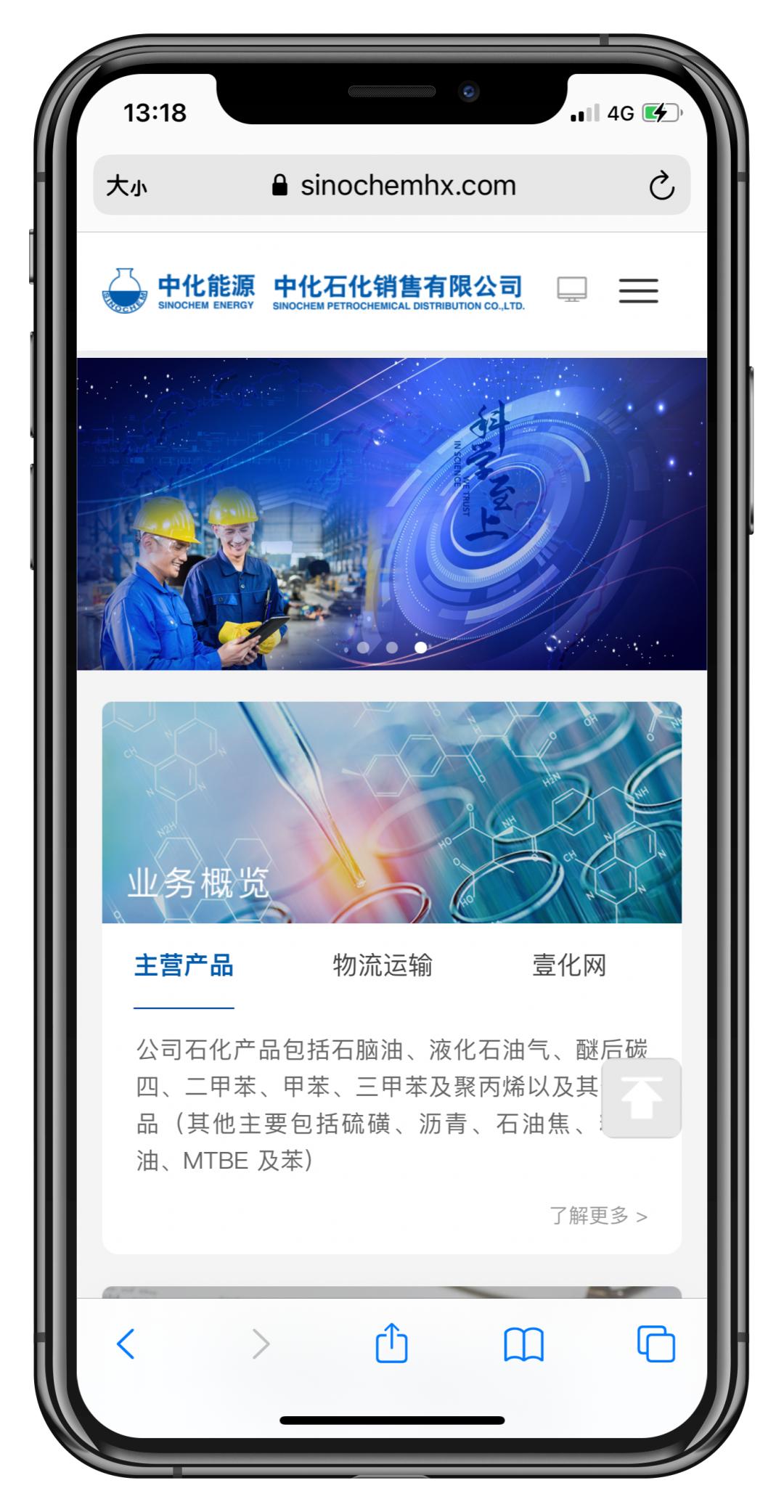 “中化化销”全球门户新形象，技术驱动，以进应变