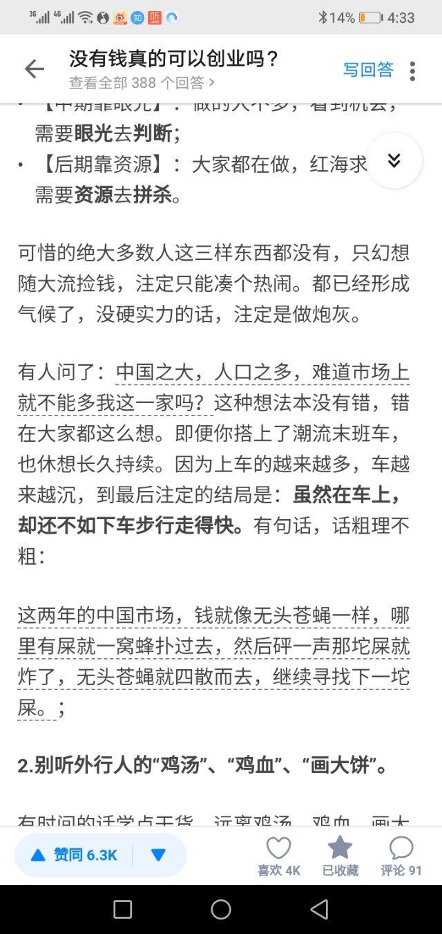 没有钱的草根创业方法,没有钱能投资创业吗