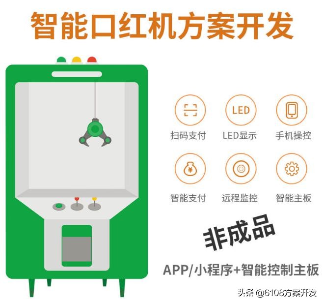 抖音网红口红机方案/案列/APP/小程序/开发