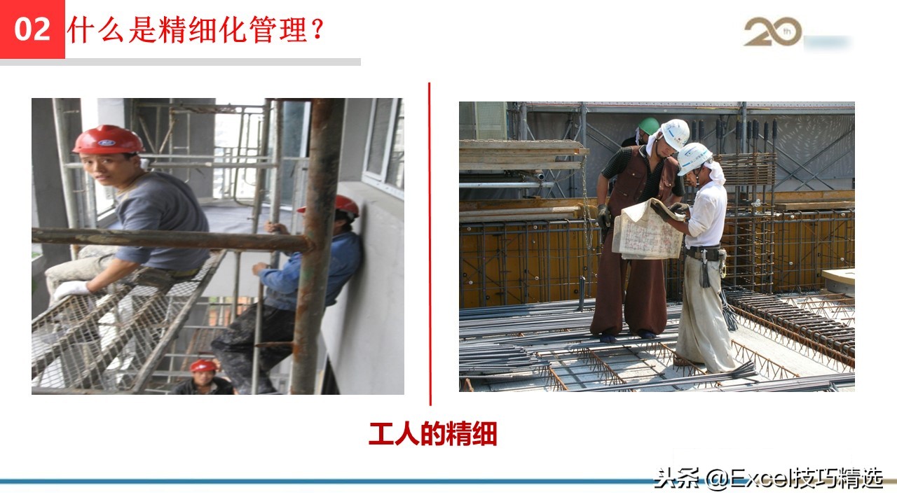 工程管理培训课件ppt大全,集团精细化管理系统方案