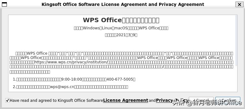 「谷月老师讲WPS」用Windows11安装WPSforLinux