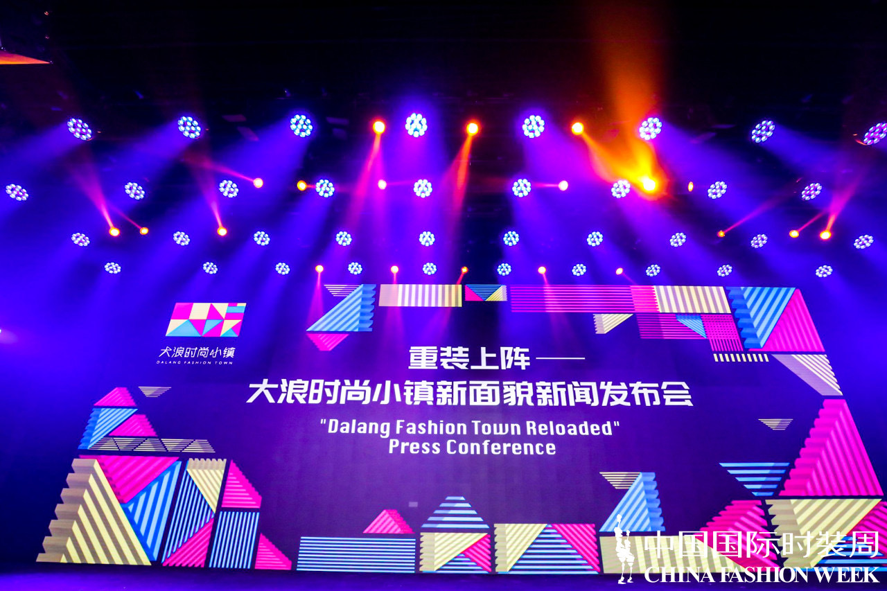 中国大浪时尚小镇新闻,大浪时尚小镇招商推介会