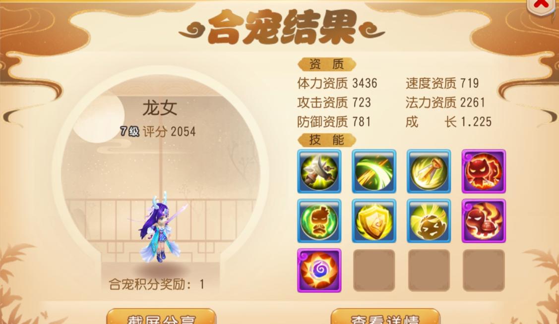 梦幻手游人品爆炸,梦幻西游手游龙女5技能打日常