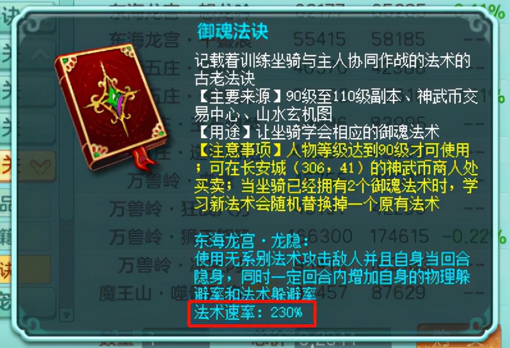 神武4速龙和尾速龙哪个好,神武4电脑版龙宫打装备