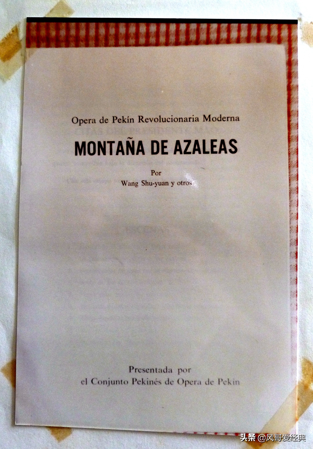 王树元与《杜鹃山》(四):打造京剧《杜鹃山》,积土成山风雨兴