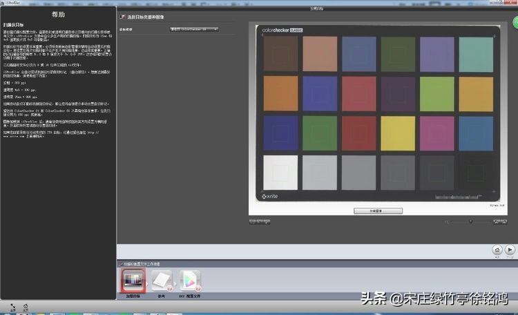宋庄绿竹亭徐老师经验分享之扫描仪校准