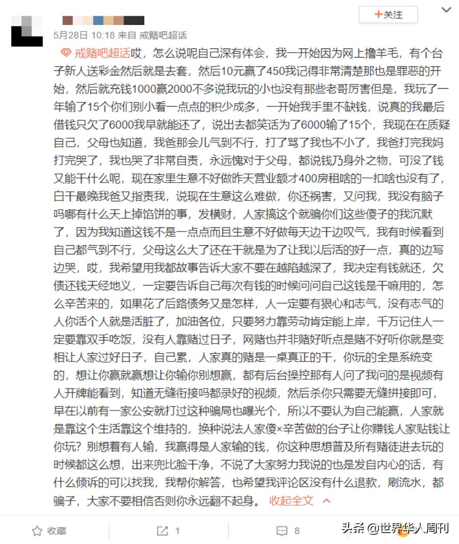 微博上7194个戒赌的人：牌桌上输得不是钱，是家庭和人生