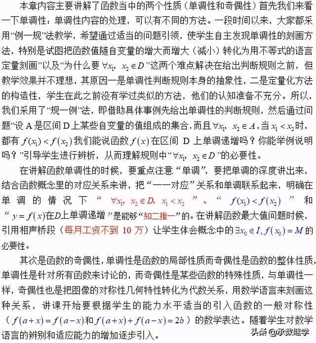 一次函数的性质课后反思,高中数学人教a版新教材教案
