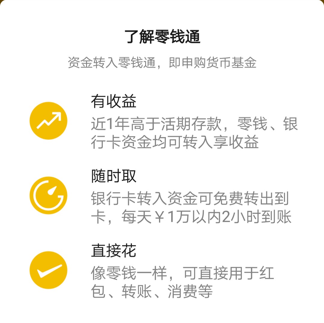 微信零钱通每天收益100元,用微信零钱通付款