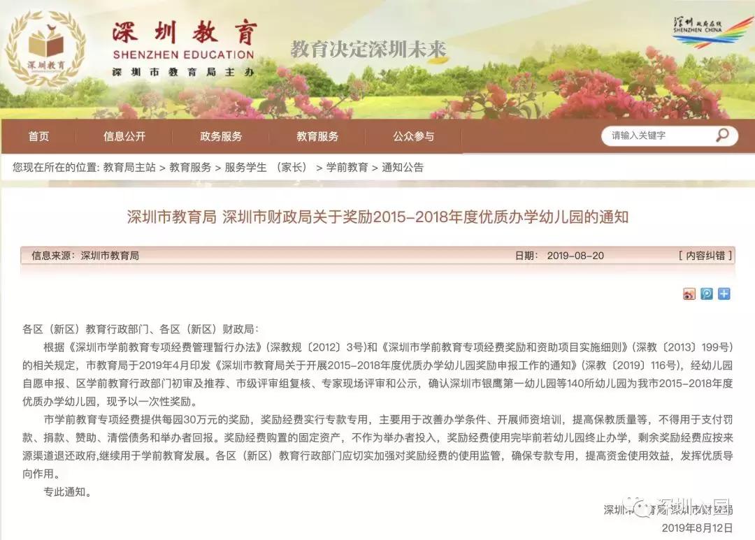 深圳幼儿园1500补贴,深圳2023幼儿园补贴多少钱