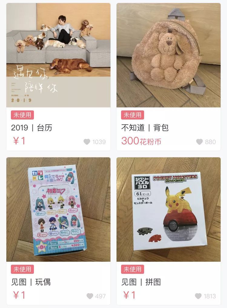 孙俪网上卖二手物品,唐嫣的二手闲置店