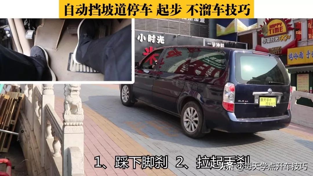 自动挡坡道停车起步正确方法,自动挡车坡道起步技巧视频