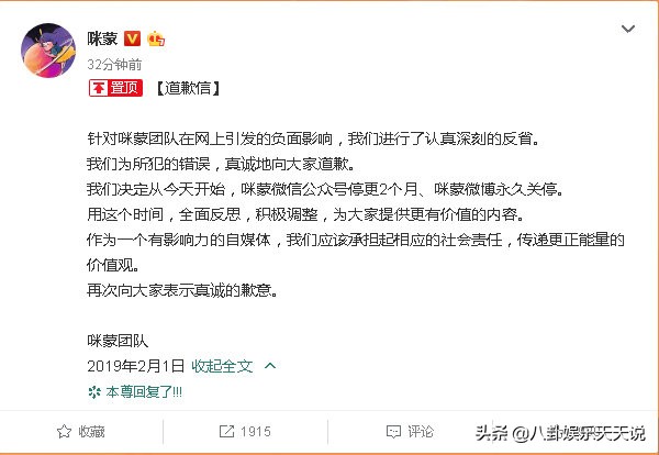 咪蒙微博事件怎么回事,咪蒙被封杀