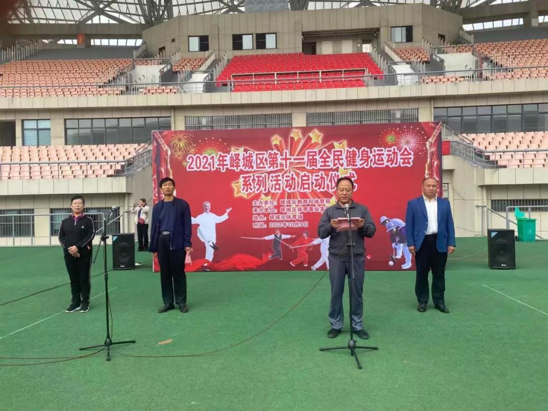 峄城区第十一届全民健身运动会系列活动暨“太极拳、健身气功、场地高尔夫球”比赛在峄城区体育场隆重举办