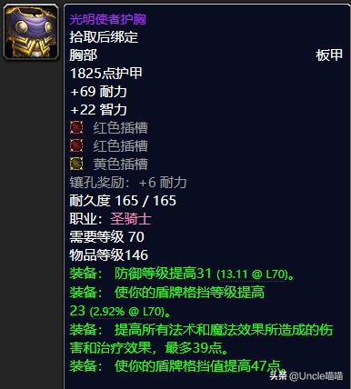 魔兽世界tbcfs毕业装备,魔兽世界tbc防骑毕业