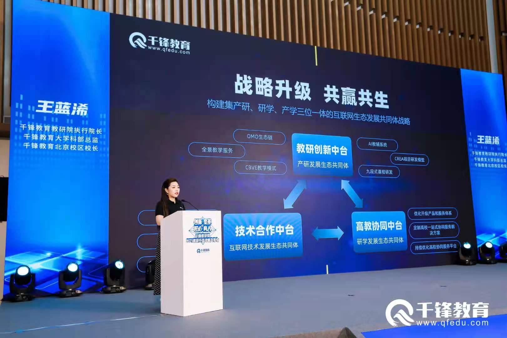 千锋教育教研发布会,深化教研改革质量提升