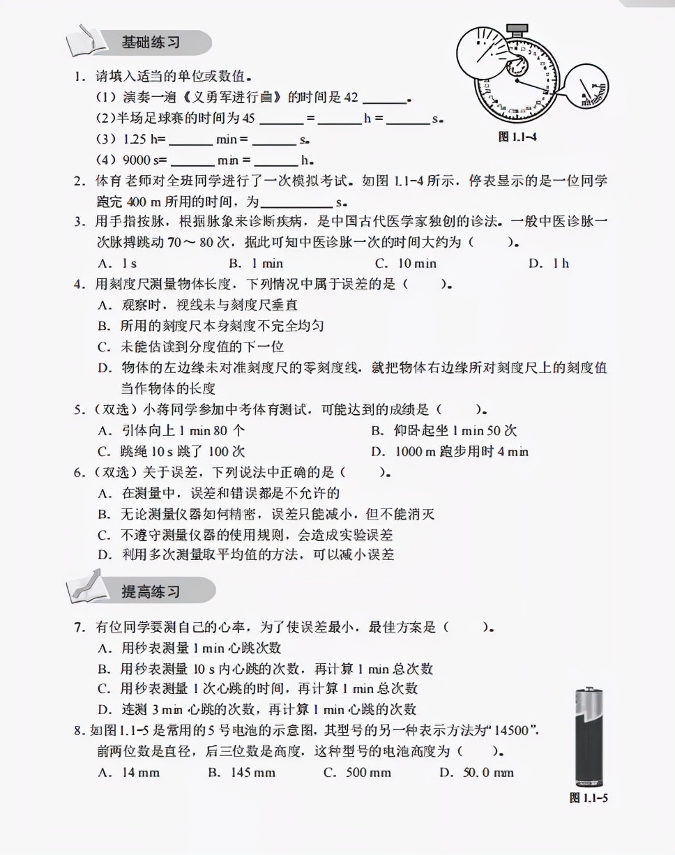 八上物理机械运动难题讲解,八年级物理机械运动知识点归纳图