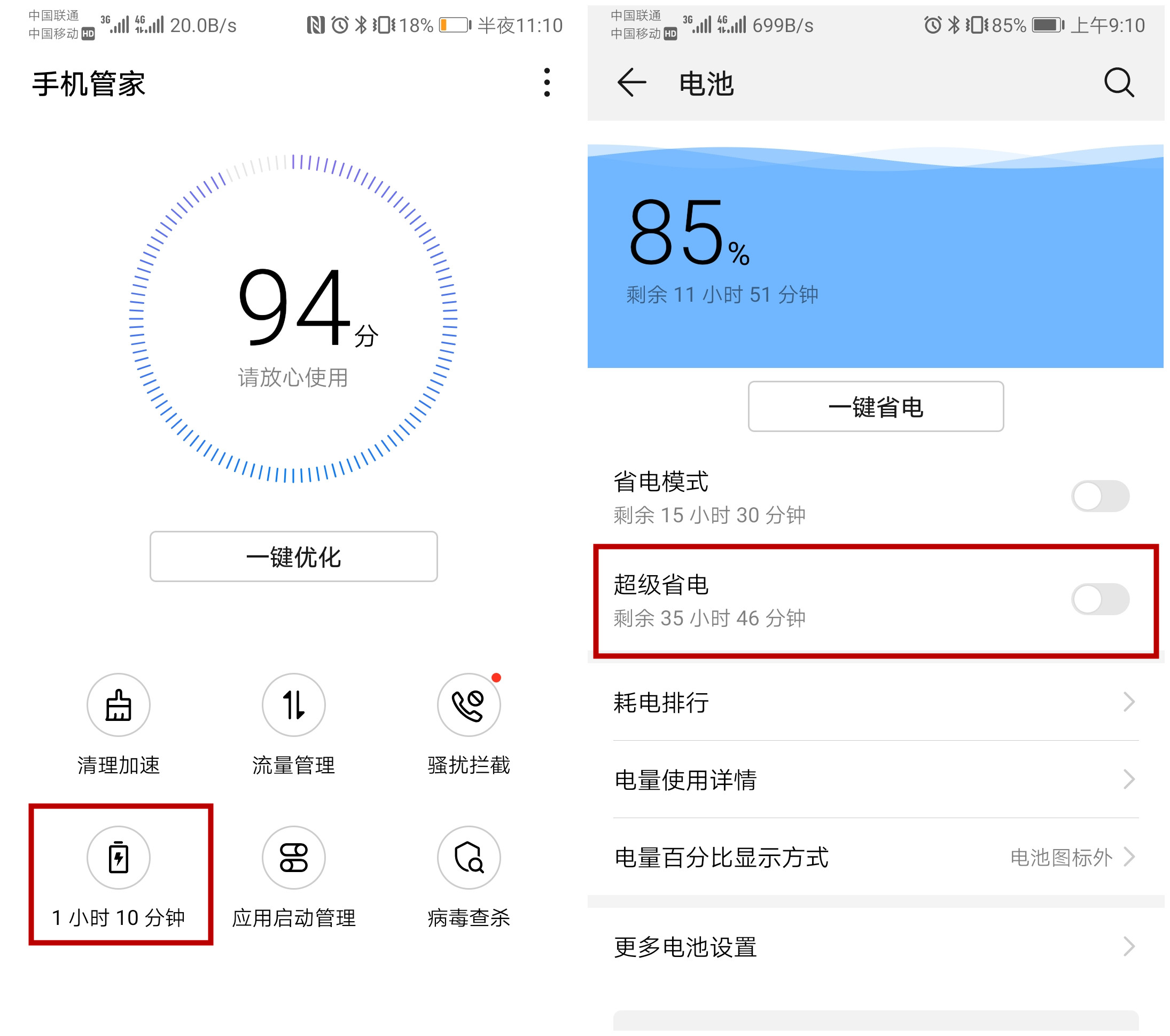 各个手机的超级省电模式,手机如何有助续航省电