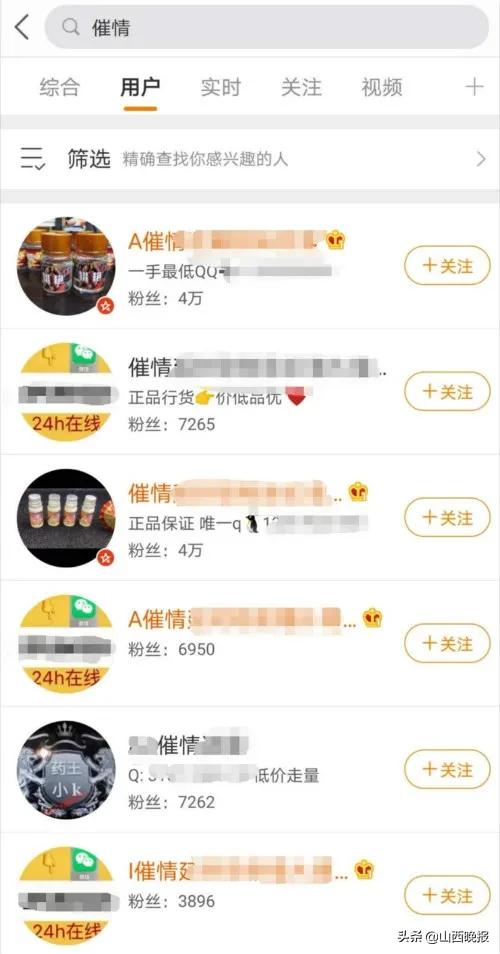 “崔厛谜猛货”多平台有卖？迷奸犯罪背后的黑手，该斩断了！