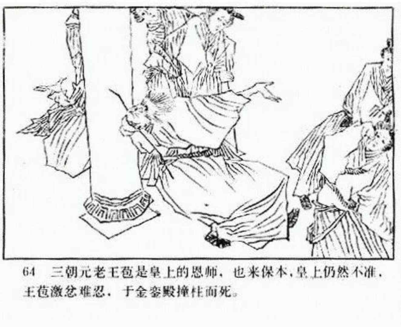 连环画呼延庆下山,小将呼延庆小说全集