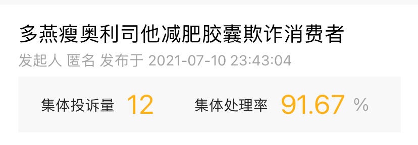 多燕瘦产品减肥靠谱吗,多燕瘦产品是不是安全有效