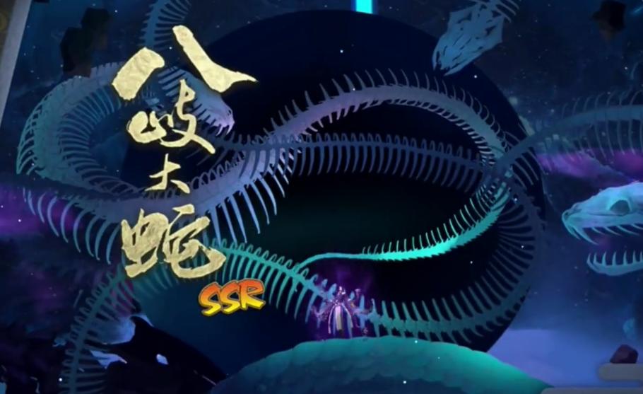 阴阳师ssr八岐大蛇介绍,阴阳师八岐大蛇ssr技能动画
