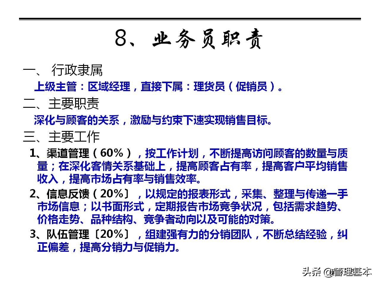 营销团队管理思路及策略,如何打造高绩效的营销团队