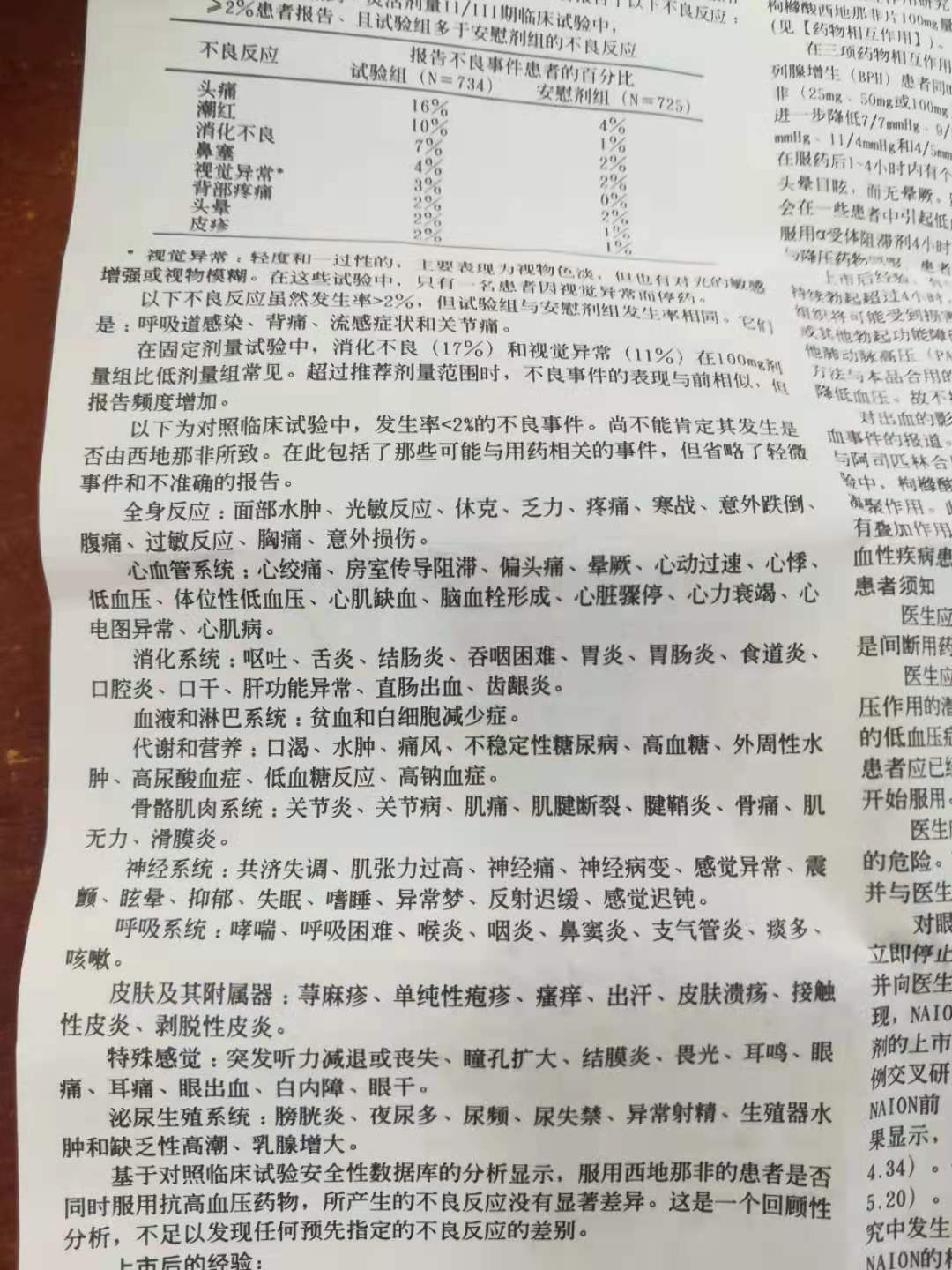 枸橼酸西地那非实测,为什么叫枸橼酸西地那非
