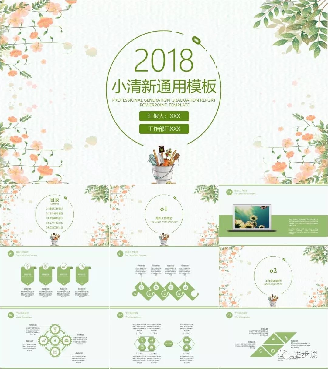 94套手绘风ppt模板送给你,118套高颜值极简风ppt模板送给你