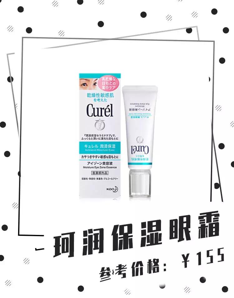 30+平价好用的眼霜推荐,眼霜30元推荐