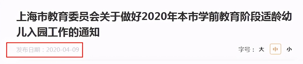 最早3月报名!2021上海入园全年时间线汇总!9大关键节点