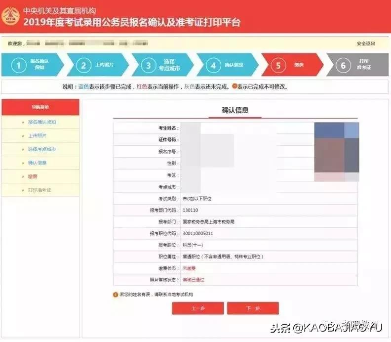 2019年国考报名确认如何操作？手把手教你传照片与缴费