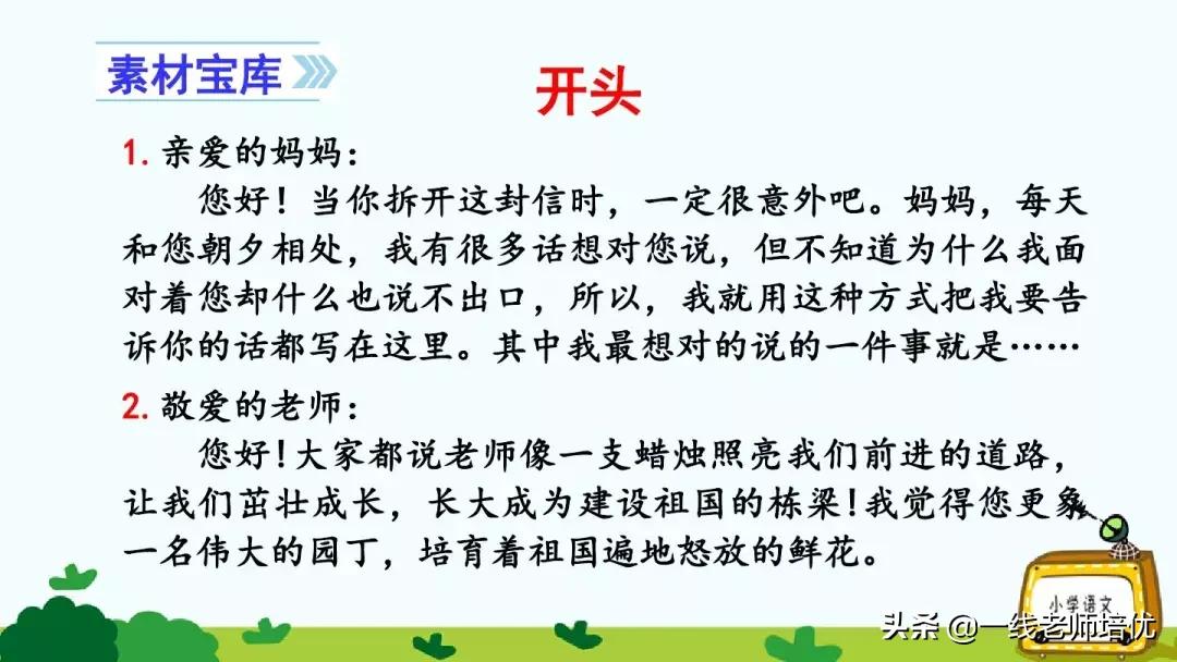 统编四年级上册习作复习,四年级写信优秀作文写给老师400字
